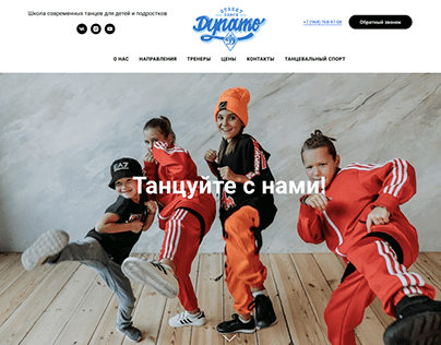 Сайт школы танцев "Динамо"