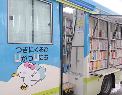 Project thumbnail - 横浜市立図書館　移動図書館　はまかぜ号