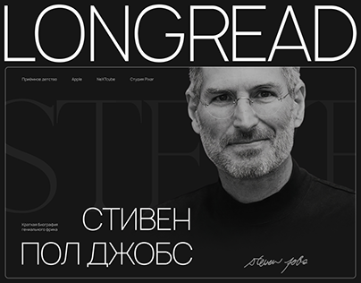 Biography of Steve Jobs | Longread & posters