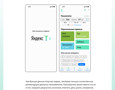 Mobile App for Yandex Life care service