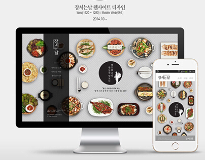 Korean restaurant - jangnal brand web site /mobile web
