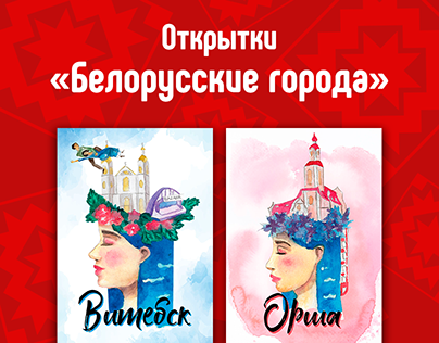 Postcards Belarusian cities