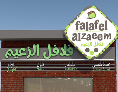 Falafel Alzaeem, #external #sign