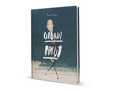 Georgy Porgy - Childrens book