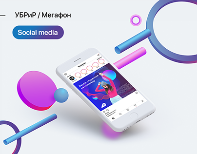 Social media design / Digital media УБРиР, Мегафон