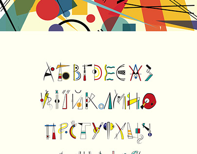 Typographic poster (Wassily Kandinsky)