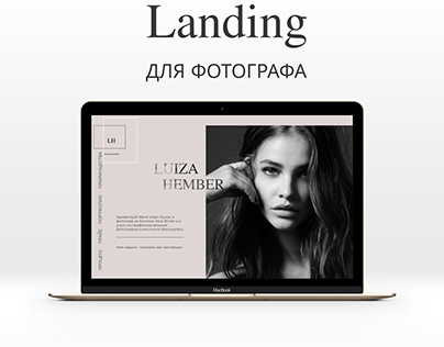 Лендинг для фотографа | Landing page for a photographer