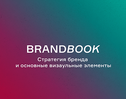 Brandbook