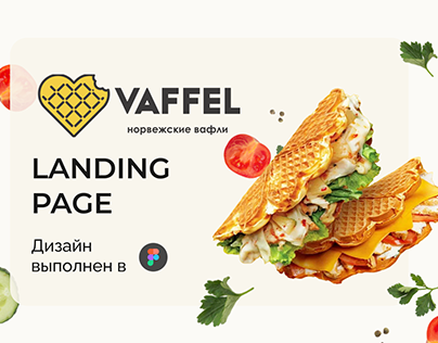 Vaffel / Landing page