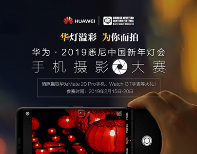 Huiwei mobile CNY photography competition Ad.