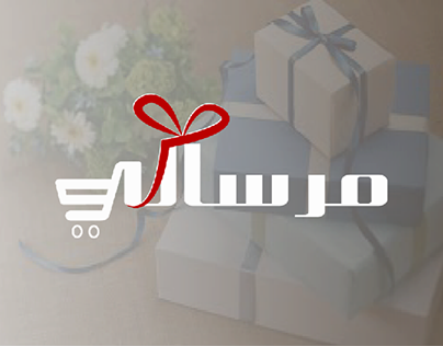 شعار موقع مرسالي لبيع وشراء الهدايا اون لاين