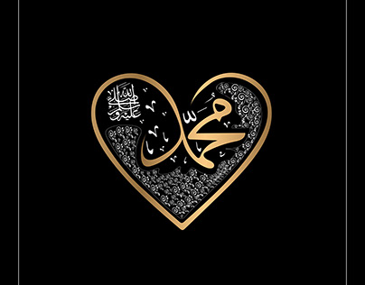 Muhammad PBUH Arabic Calligraphy