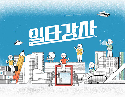 [MBC] 일타강사 Program Opening title PKG