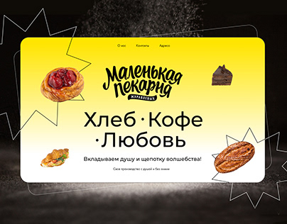 Landing Page for a Bakery
