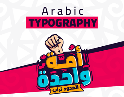 Arabic Typography - Vol.14