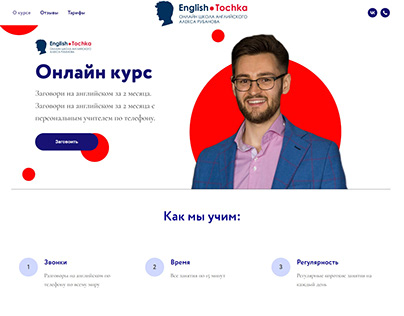 Website for English Tochka