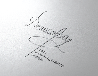 Логотип для дизайнера одежды Денисовой Анастасии