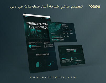 تصميم موقع شركة أمن معلومات في دبي