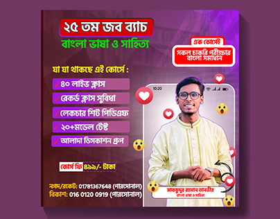 Bangla Educational Poster