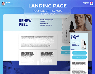 Landing page for cosmeceutical product