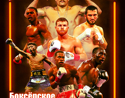 Boxing posters