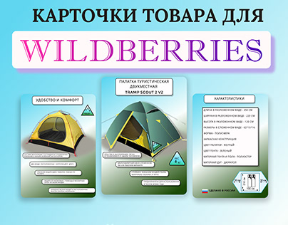 инфографика для Wildberries