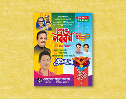 Noboborsho Poster Design