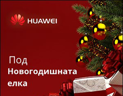 Huawei Christmas Gift Box (Macedonia)