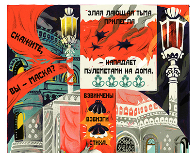 Страница комикса посвященного поэту Андрею Белому