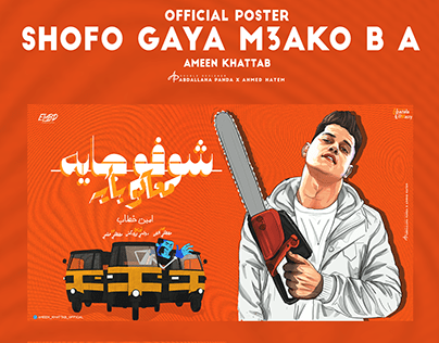 Poster Song Official " Shofo Gaya M3ak " AMEEN KHATTAB