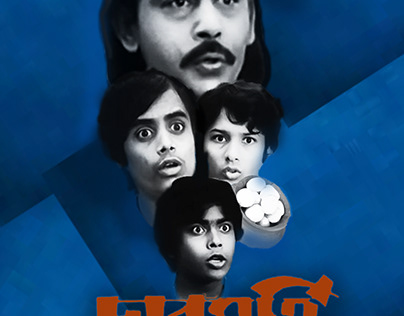 Bengali movie poster