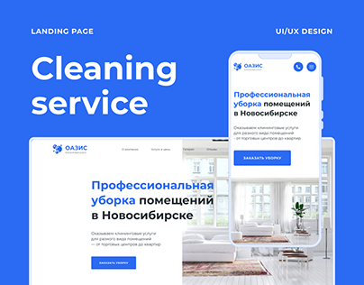 Cleaning service landing page