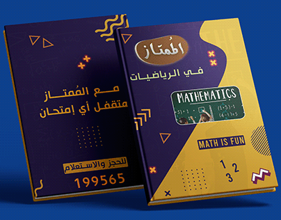 Book Design | Al Momtaz - المُمتاز | Math Is Fun