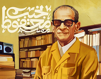 The Naguib Mahfouz Project