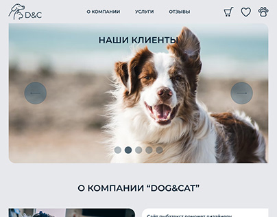 Дизайн сайта для услуг по присмотру за животными