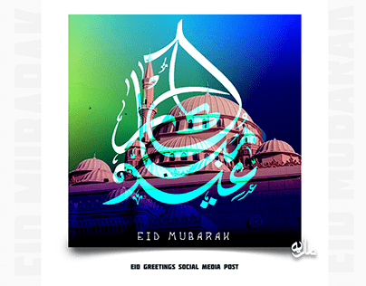 Eid Mubarak/Greetings