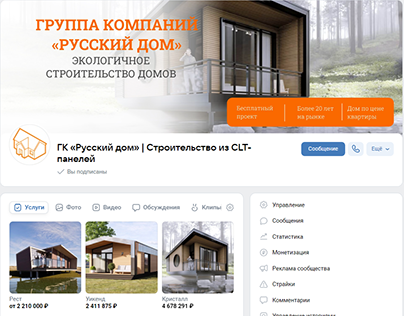 ГК «Русский дом» | Экологическое строительство домов