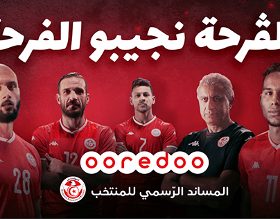 Campagne équipe national tunisie