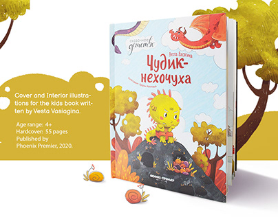 Illustrations for the children's book.