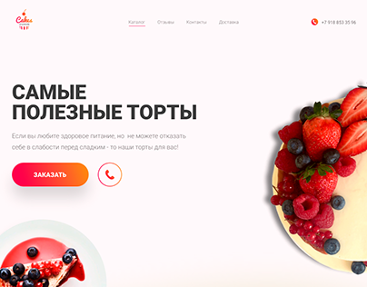 Landing page for cakes delivery