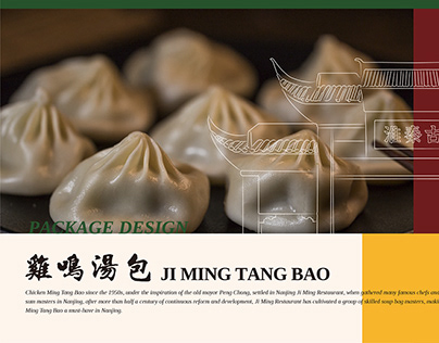 Ji Ming Soup Dumplings Food Packaging Design｜鸡鸣汤包包装设计