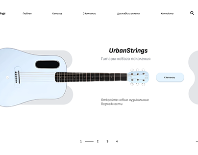 Internet store of guitars UrbanStrings