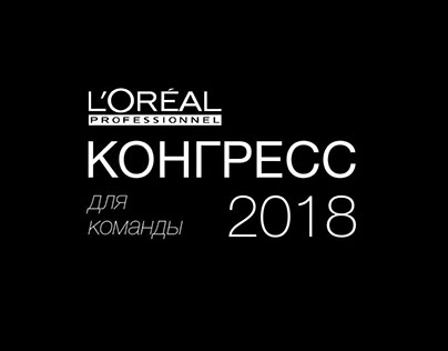 Congress for the team L'Oreal Professionnel 2018