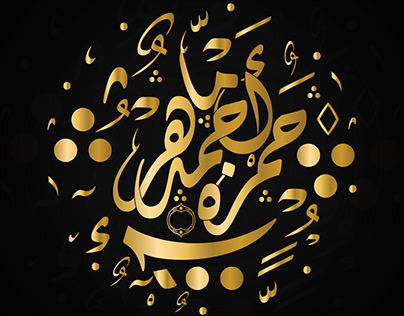 Arabic typography for hamza Ahmed Maher