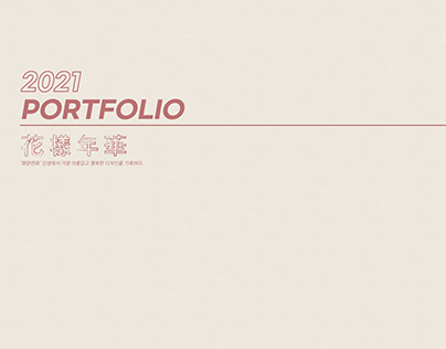 인테리어 포트폴리오 / Portfolio 2020