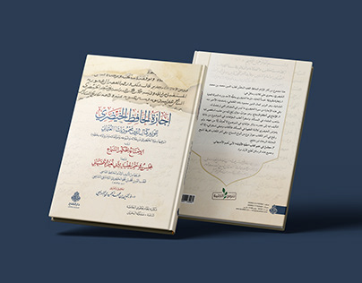 Book Cover Design by Hany El Shahat