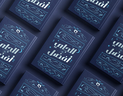 Mobily's Ramadan Book Cover