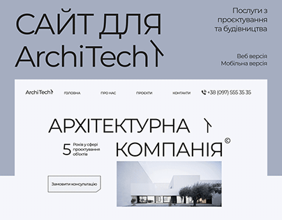 Web-site design for Architect Company