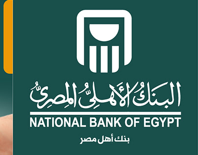 NBE البنك الاهلى المصرى