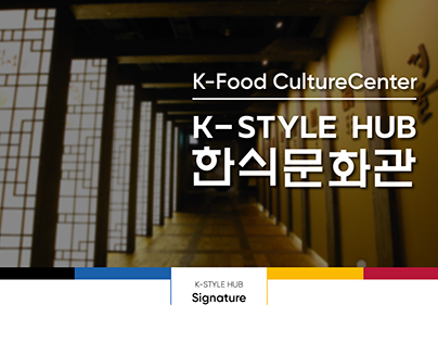 Graphic Design / Branding/ Korea / Exhibition / K-Food